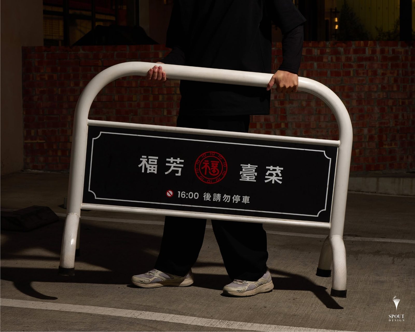 白水設計品牌設計作品案例 4